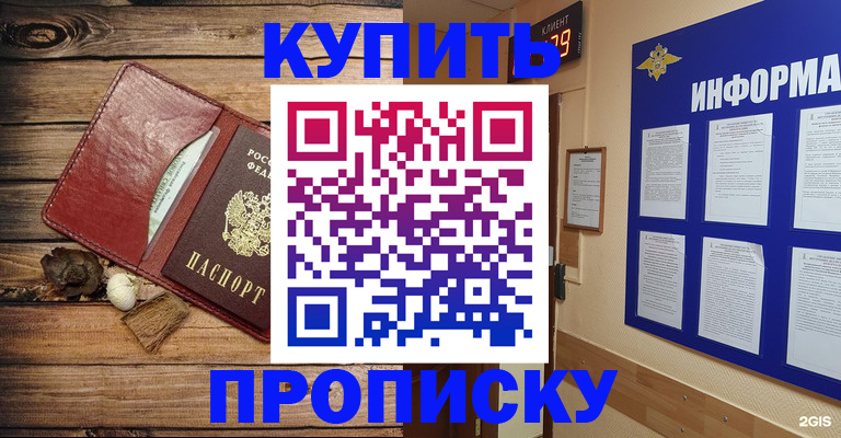 прописка ребенка в Батайске