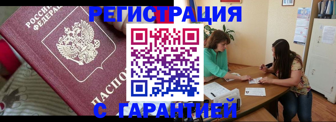 где прописаться в Батайске