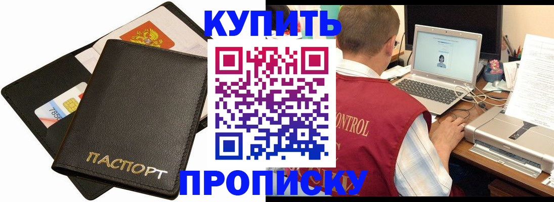 прописка регистрация в Батайске